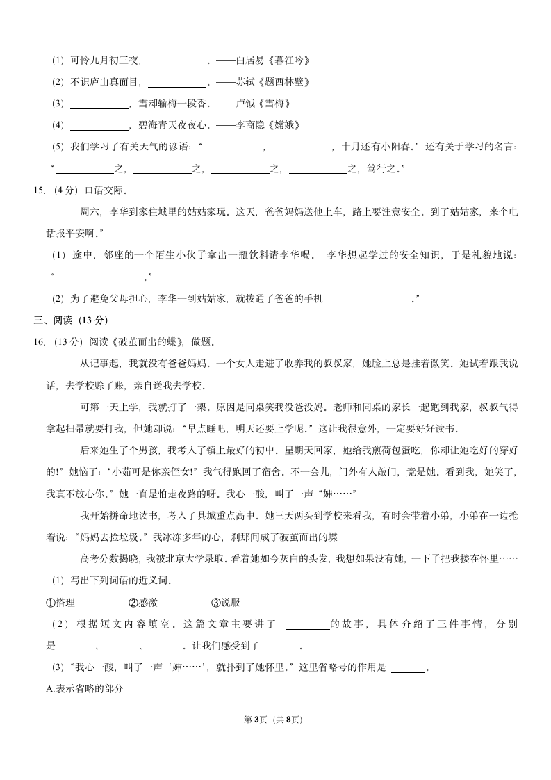 2019-2020学年湖南省怀化市通道县四年级（上）期中语文试卷（含答案）.doc第3页