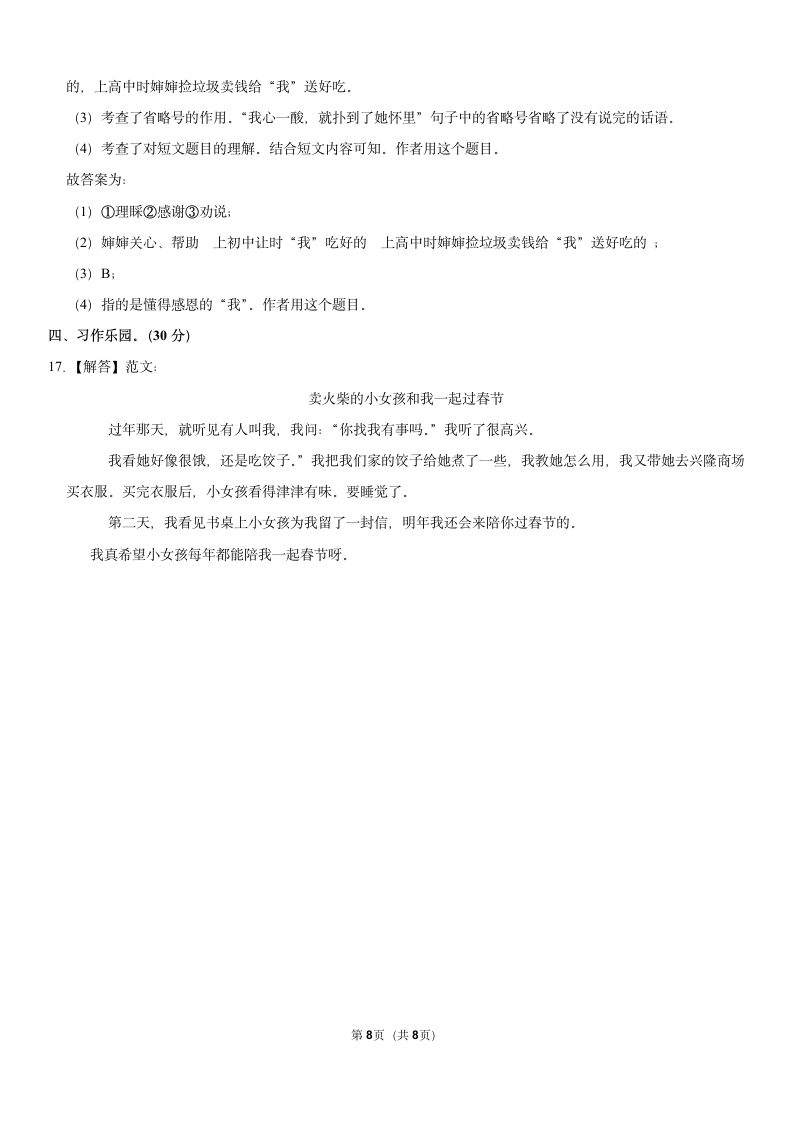 2019-2020学年湖南省怀化市通道县四年级（上）期中语文试卷（含答案）.doc第8页