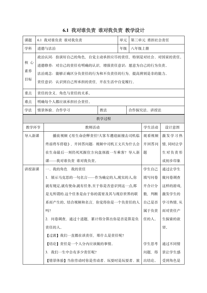 6.1我对谁负责 谁对我负责  教案  （表格式）.doc第1页