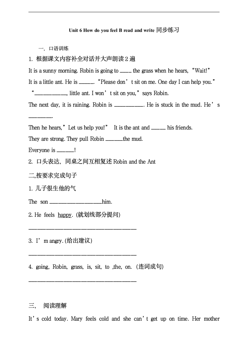 小学英语人教版六年级上册《Unit 6 How do you feel  B Read and write》练习.docx第1页