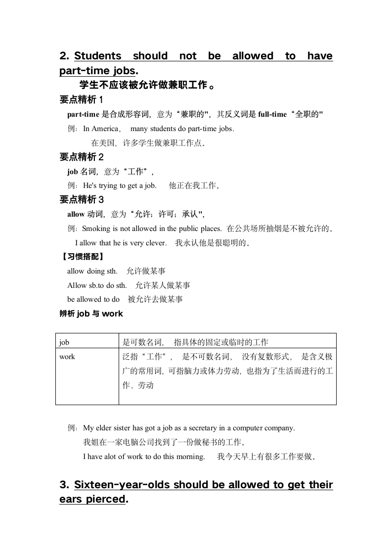 人教版英语九年级全册 Unit 7 Teenagers should be allowed to choose their own clothes. 讲义（知识梳理和练习）.doc第2页