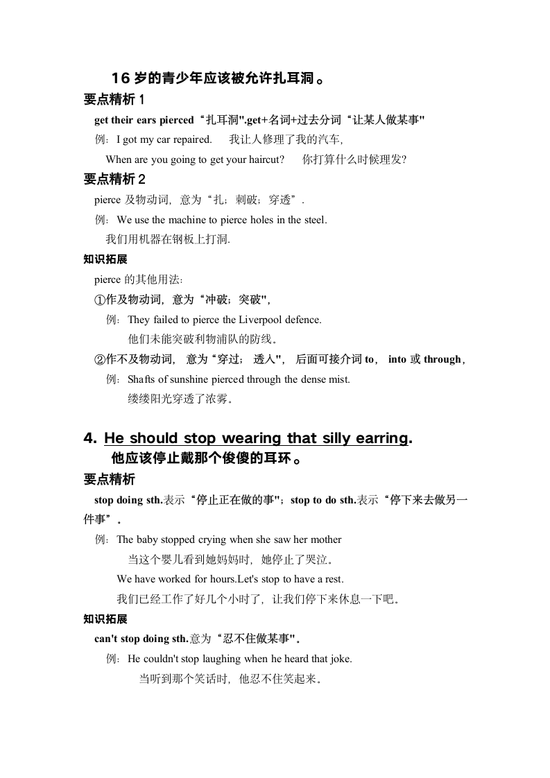 人教版英语九年级全册 Unit 7 Teenagers should be allowed to choose their own clothes. 讲义（知识梳理和练习）.doc第3页