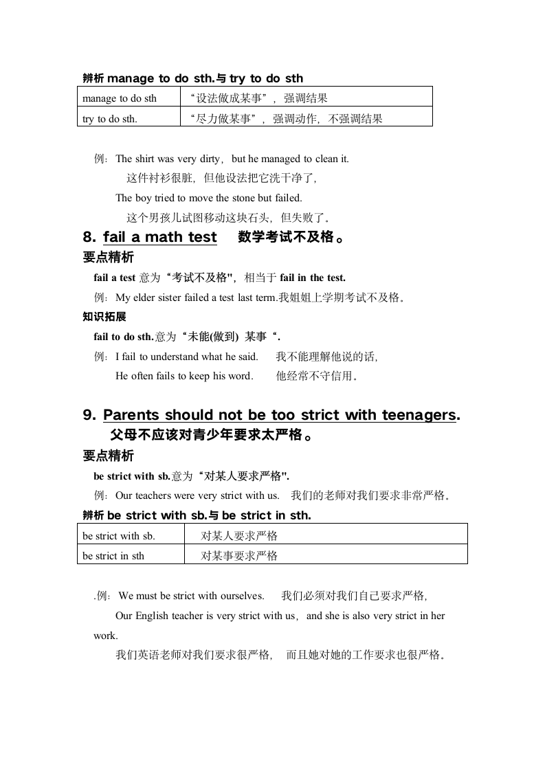 人教版英语九年级全册 Unit 7 Teenagers should be allowed to choose their own clothes. 讲义（知识梳理和练习）.doc第6页