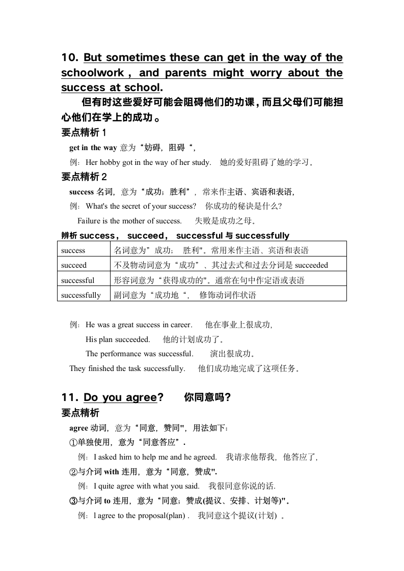 人教版英语九年级全册 Unit 7 Teenagers should be allowed to choose their own clothes. 讲义（知识梳理和练习）.doc第7页