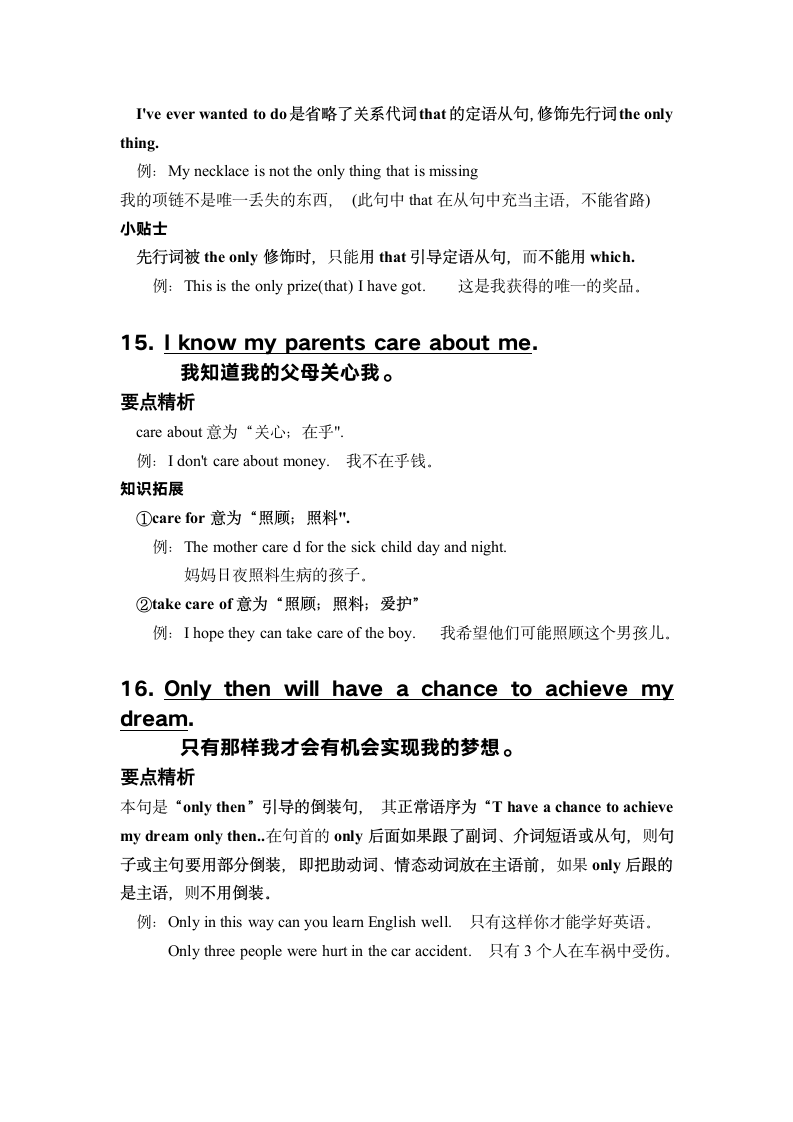 人教版英语九年级全册 Unit 7 Teenagers should be allowed to choose their own clothes. 讲义（知识梳理和练习）.doc第9页