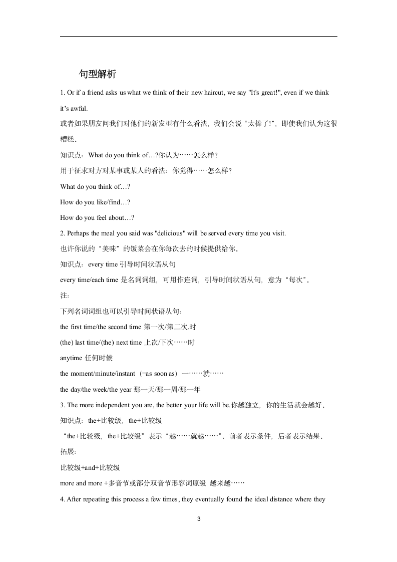 外研版（2019）必修第三册Unit 1Knowing me, Knowing you Section C Developing Ideas & Presenting Ideas学案（有答案）.doc第3页