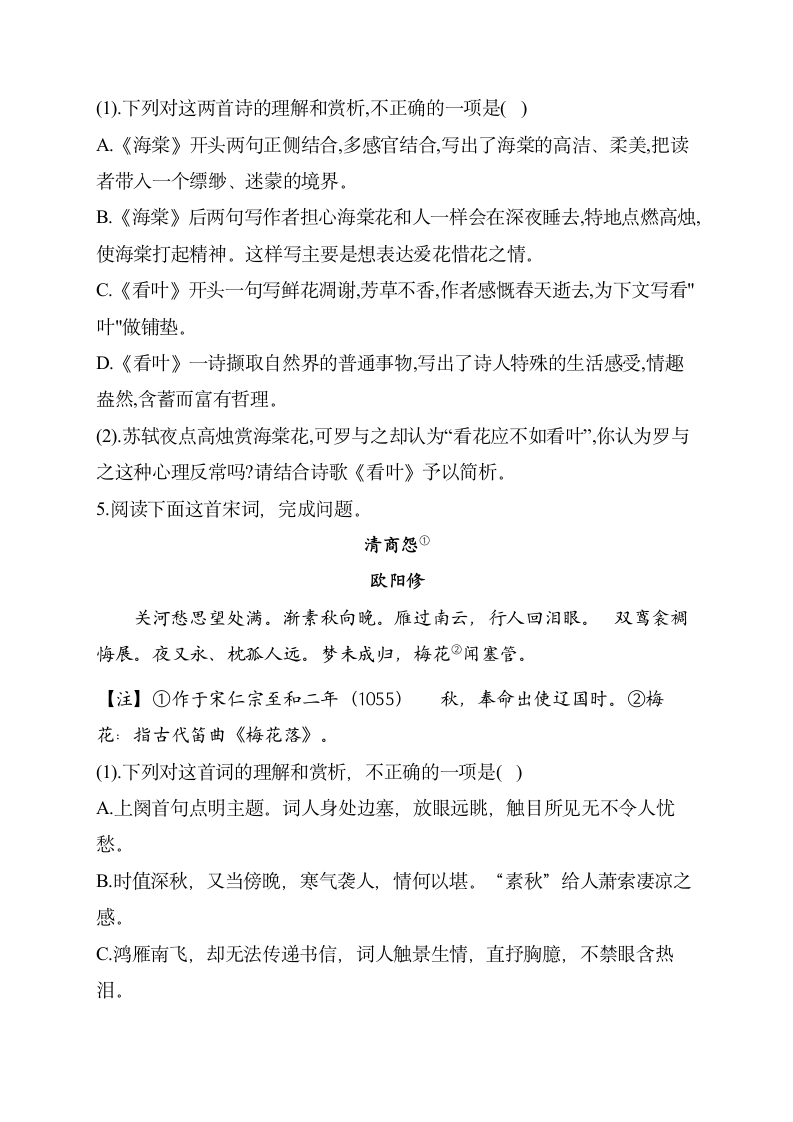 2021届高三语文三轮复习阅读专项训练  古代诗歌阅读（一）含答案.doc第4页