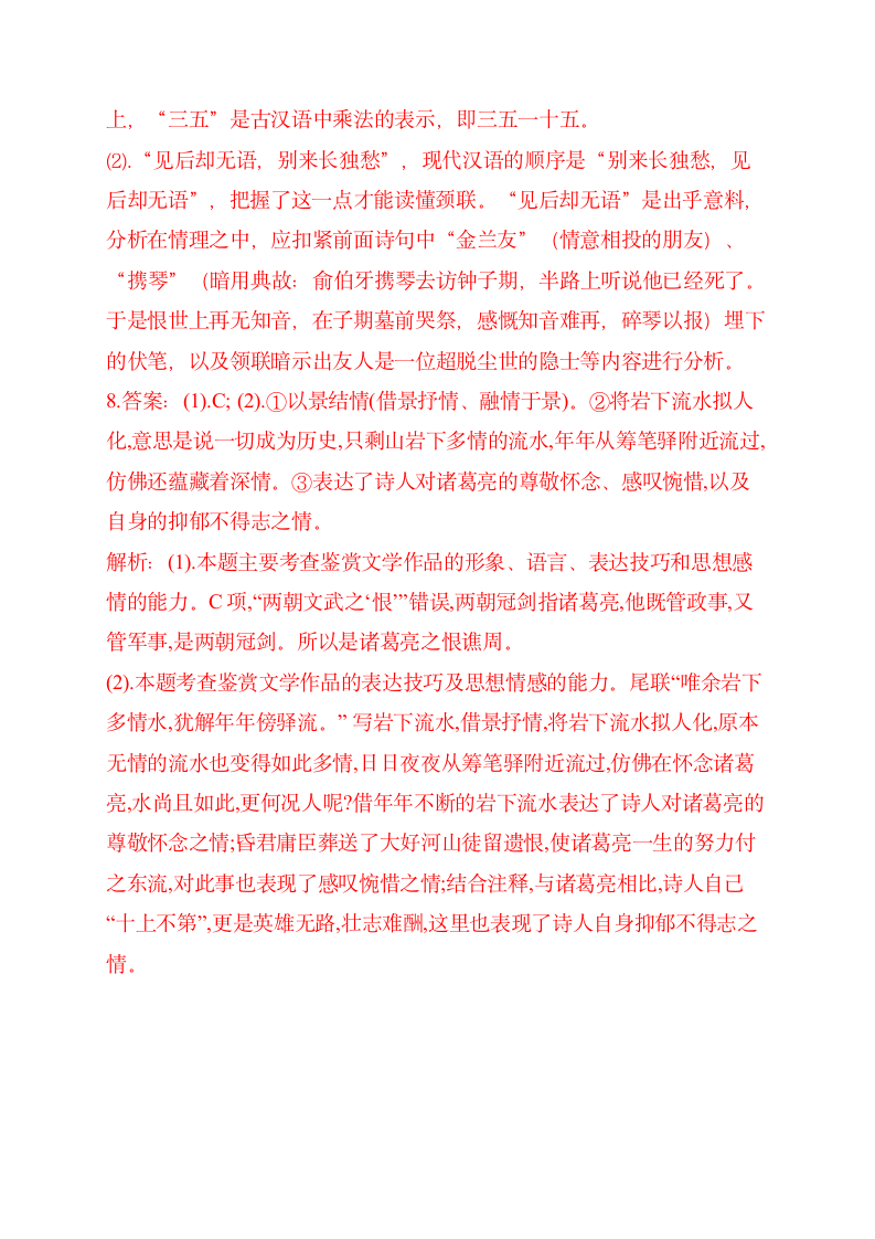 2021届高三语文三轮复习阅读专项训练  古代诗歌阅读（一）含答案.doc第11页