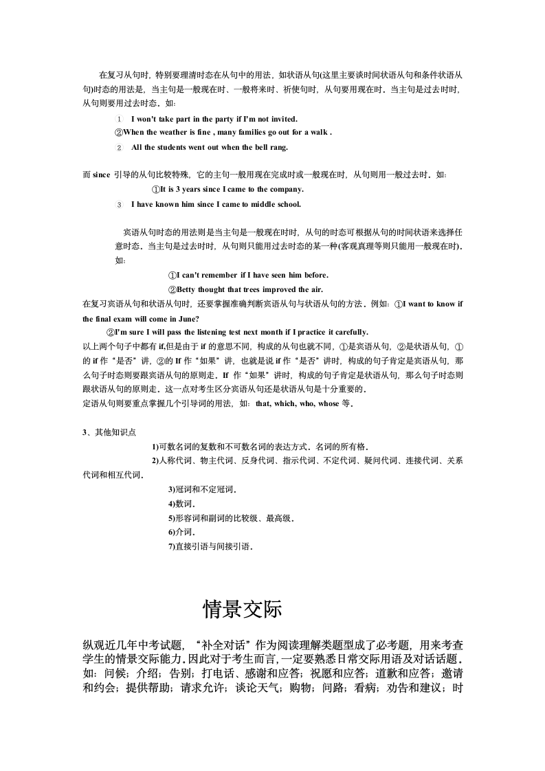 名师指导之中考英语复习方法与策略.doc第2页