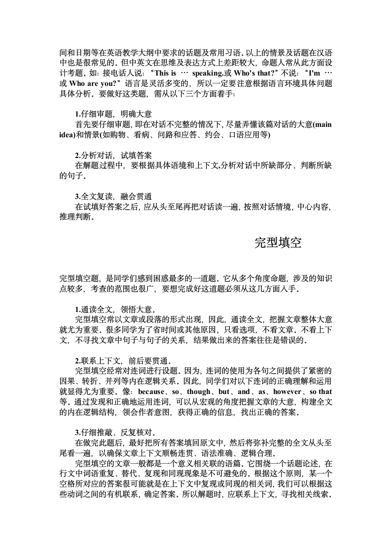 名师指导之中考英语复习方法与策略.doc第3页