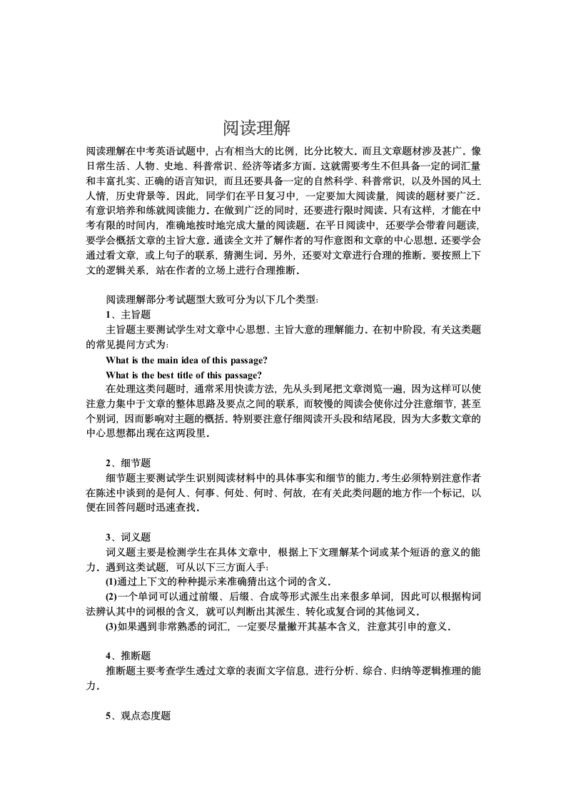 名师指导之中考英语复习方法与策略.doc第4页