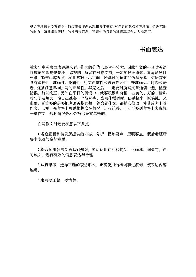 名师指导之中考英语复习方法与策略.doc第5页