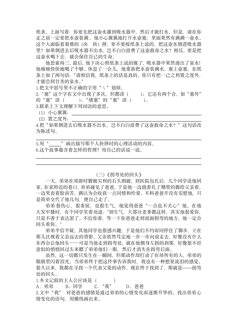 部编版四年级上册语文期中复习课外阅读专项训练（一）（含答案）.doc第2页