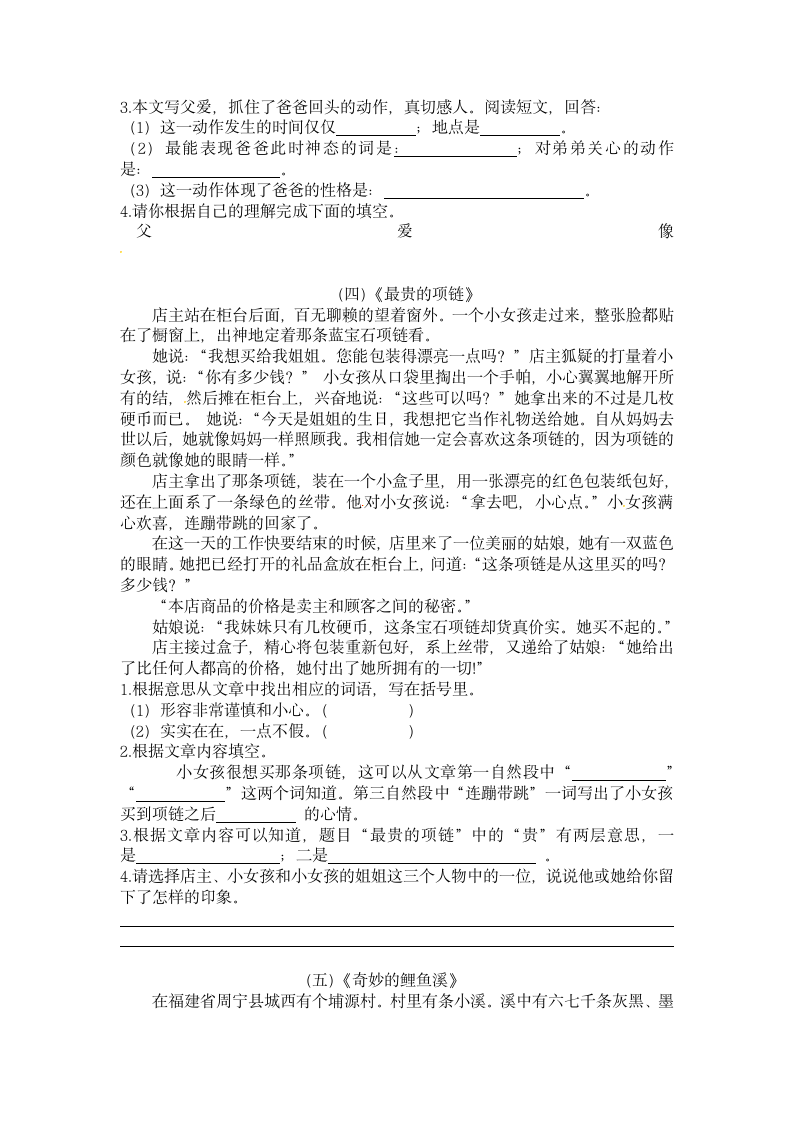 部编版四年级上册语文期中复习课外阅读专项训练（一）（含答案）.doc第3页