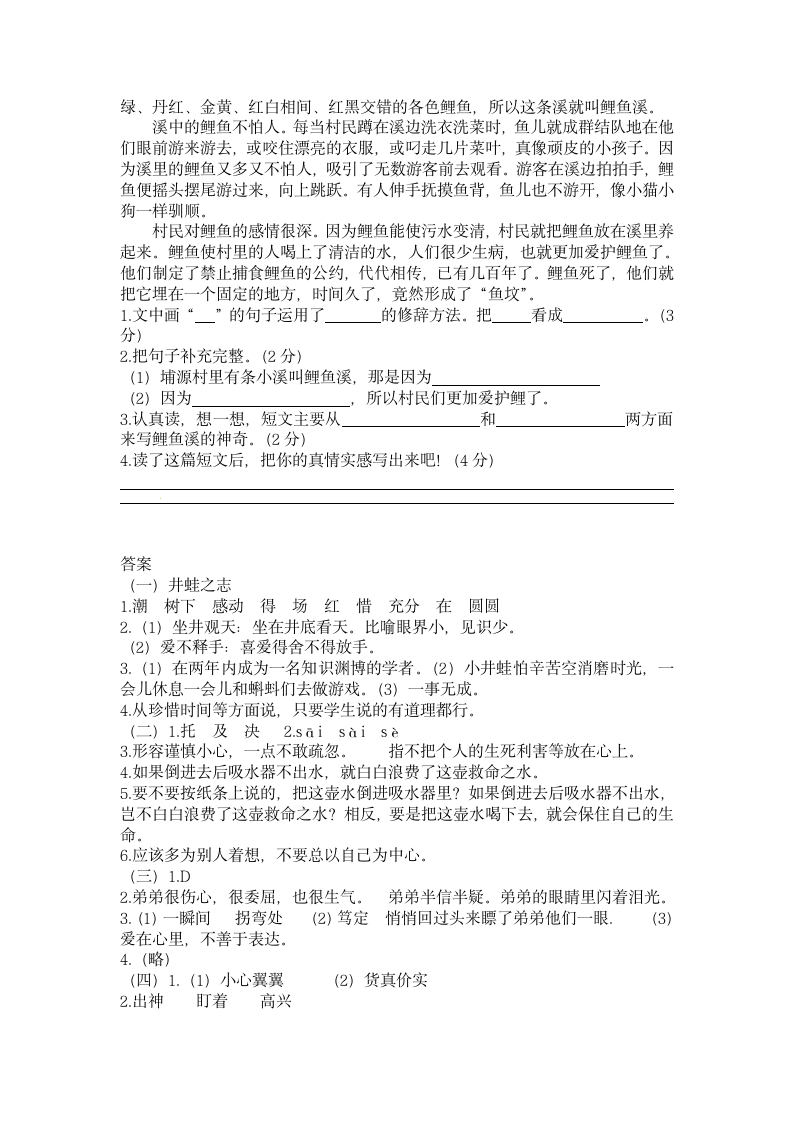 部编版四年级上册语文期中复习课外阅读专项训练（一）（含答案）.doc第4页