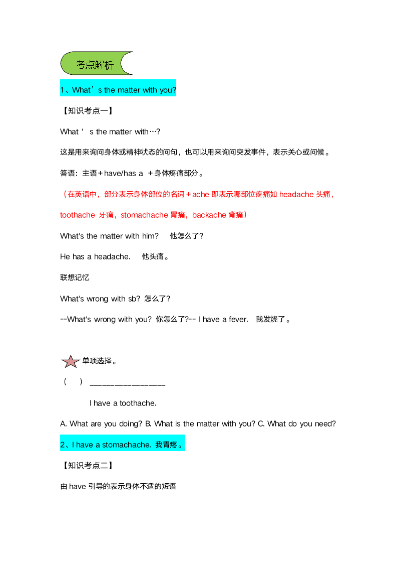 Module 3   Unit 5 What's the matter with you？ 知识点梳理＋习题.doc第2页