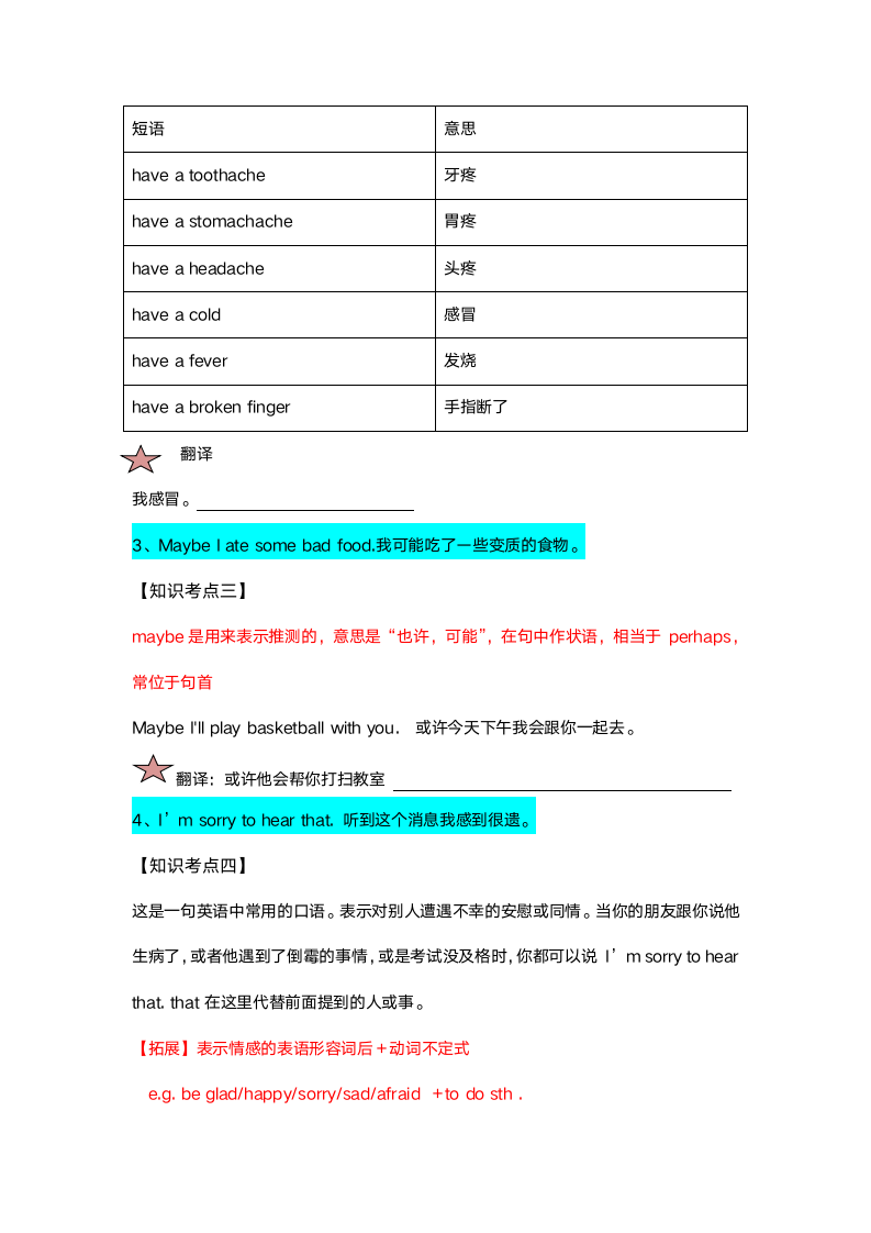 Module 3   Unit 5 What's the matter with you？ 知识点梳理＋习题.doc第3页