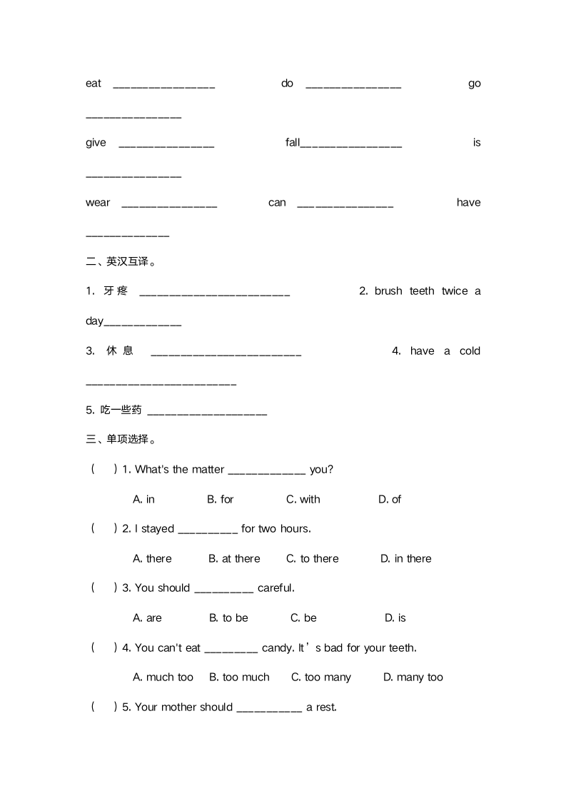 Module 3   Unit 5 What's the matter with you？ 知识点梳理＋习题.doc第10页