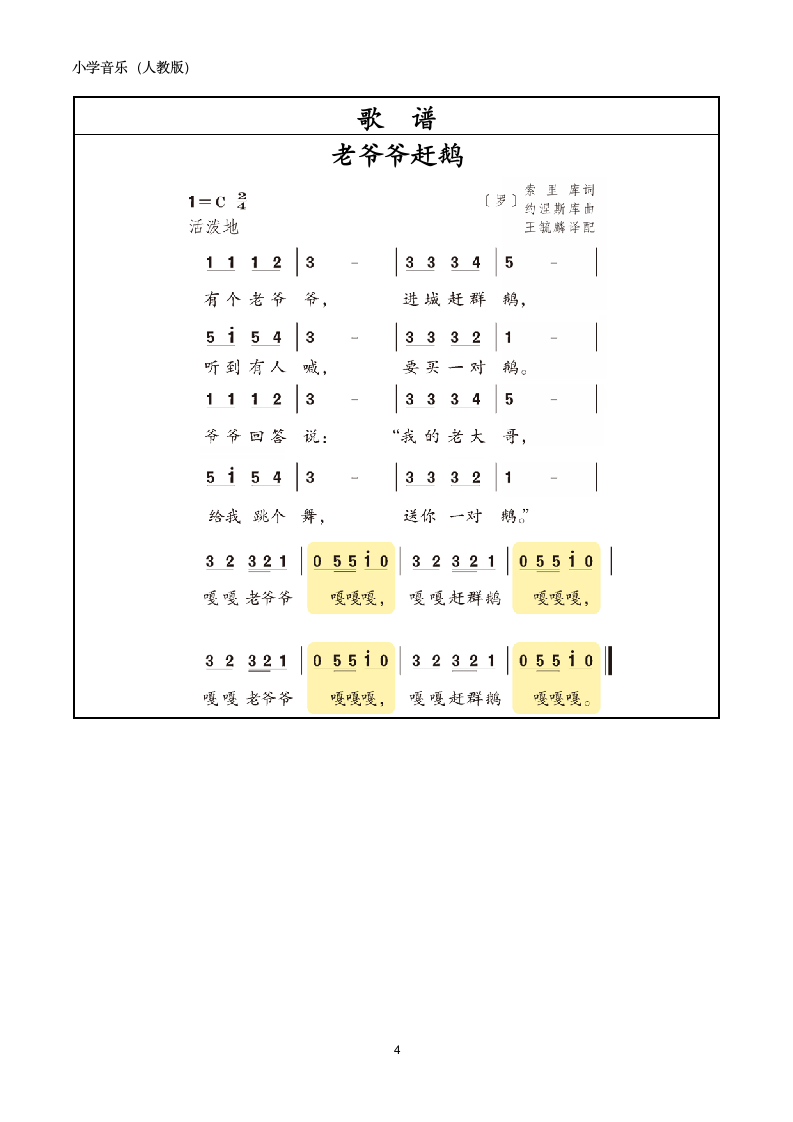 小学音乐教案老爷爷赶鹅.docx第4页