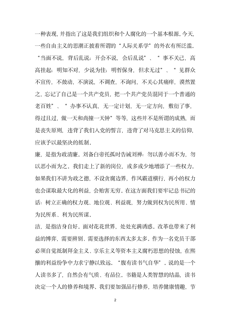 廉政谈话表态发言.docx第2页