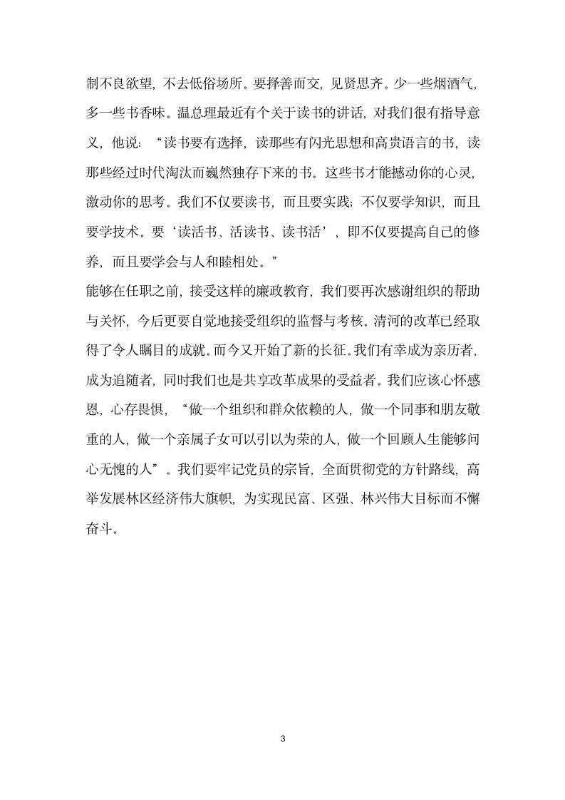 廉政谈话表态发言.docx第3页