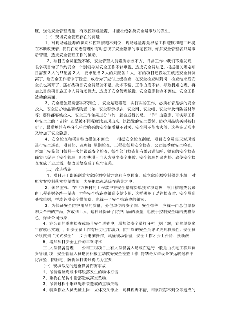 工程项目安全管理措施就安全生产工作计划.doc第2页