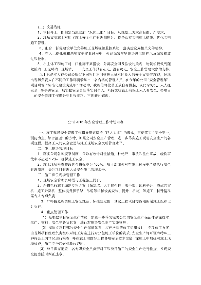 工程项目安全管理措施就安全生产工作计划.doc第4页