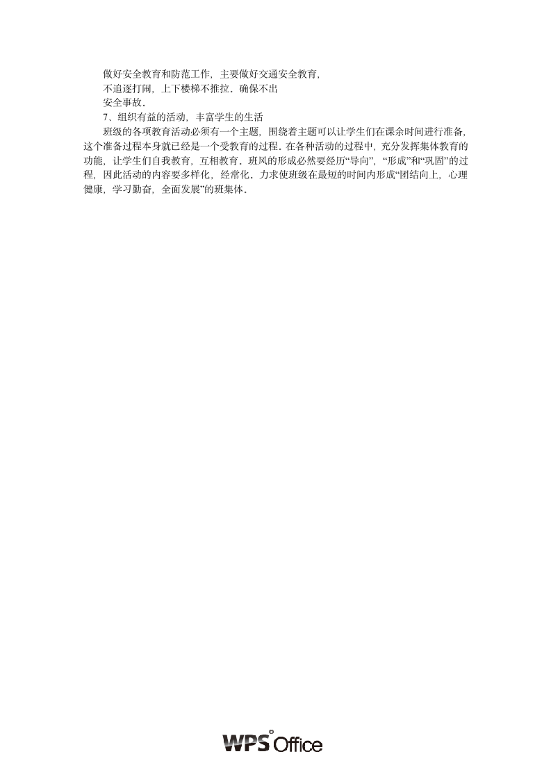 2011-2012学年八年级第一学期班主任工作计划1.wpt第4页