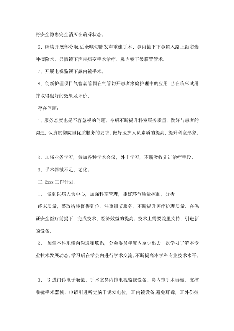 耳鼻喉科护士上半年工作总结以及下半年工作计划.docx第2页