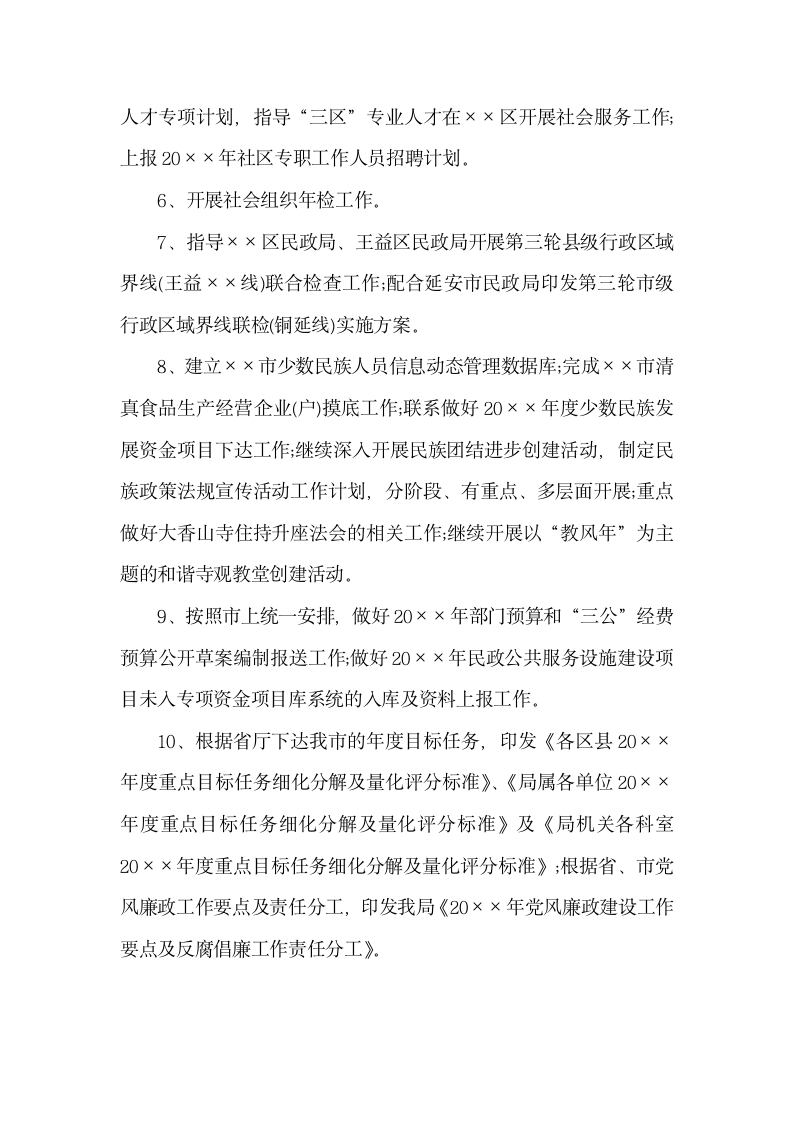 民政局第二季度工作计划模板怎么.docx第2页