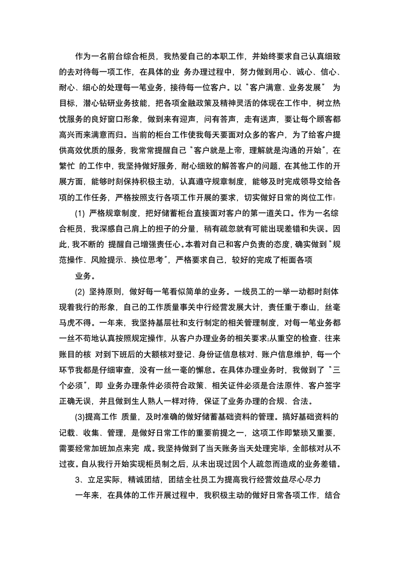 建设银行综合柜员工作总结暨新年计划.docx第3页