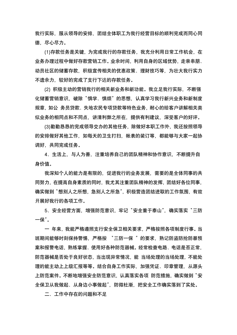 建设银行综合柜员工作总结暨新年计划.docx第4页