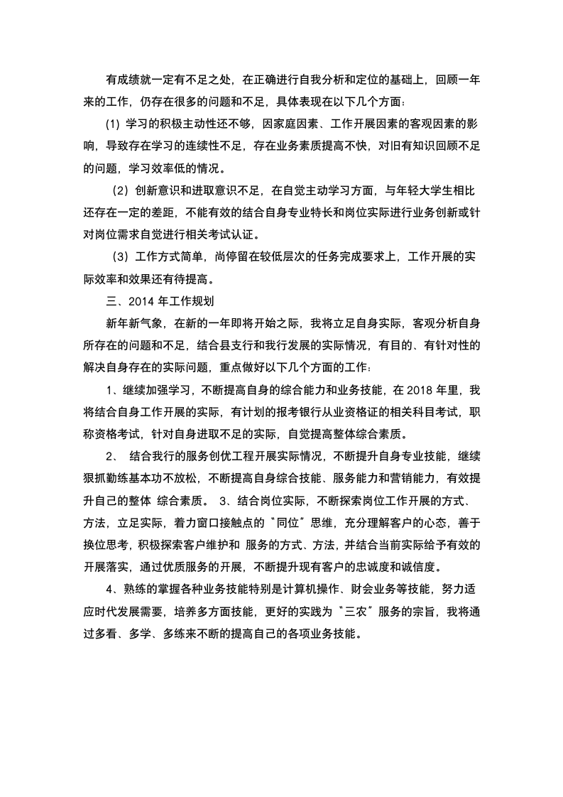 建设银行综合柜员工作总结暨新年计划.docx第5页