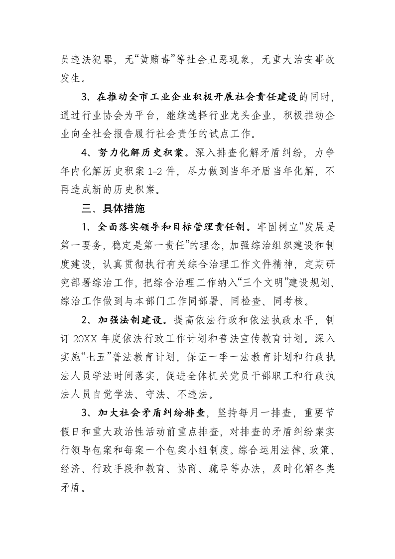 20XX年局社会管理综合治理工作计划.docx第2页