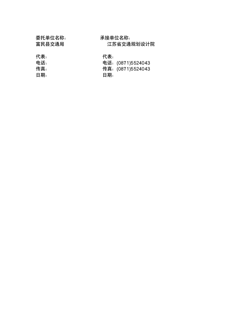 公路工程可性研究报告.docx第3页