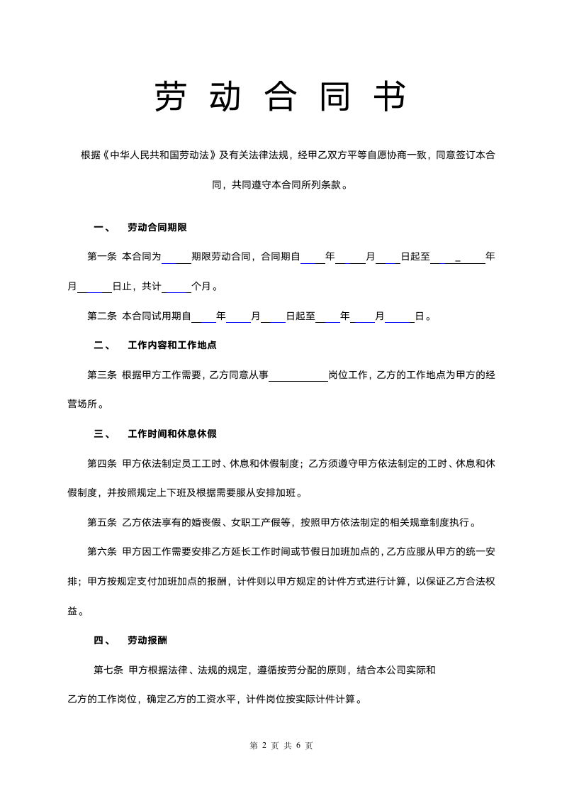 工厂员工劳动合同.docx第2页