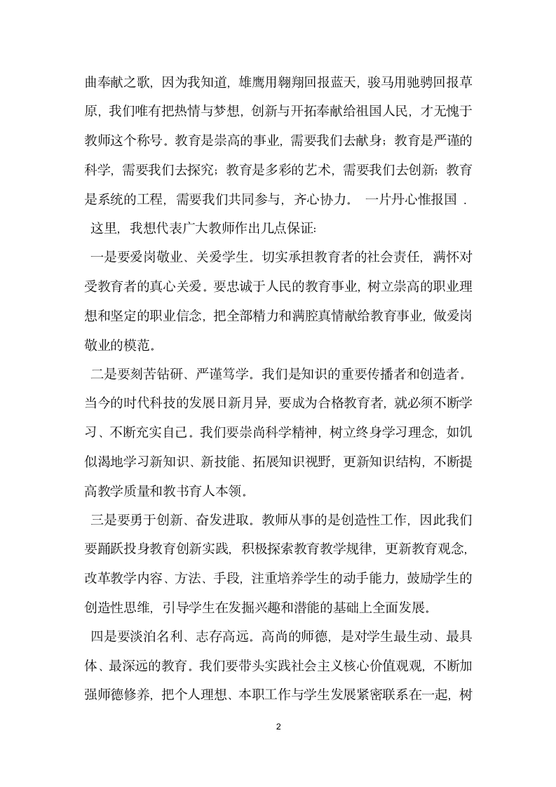 院级优秀教师代表发言稿.doc第2页