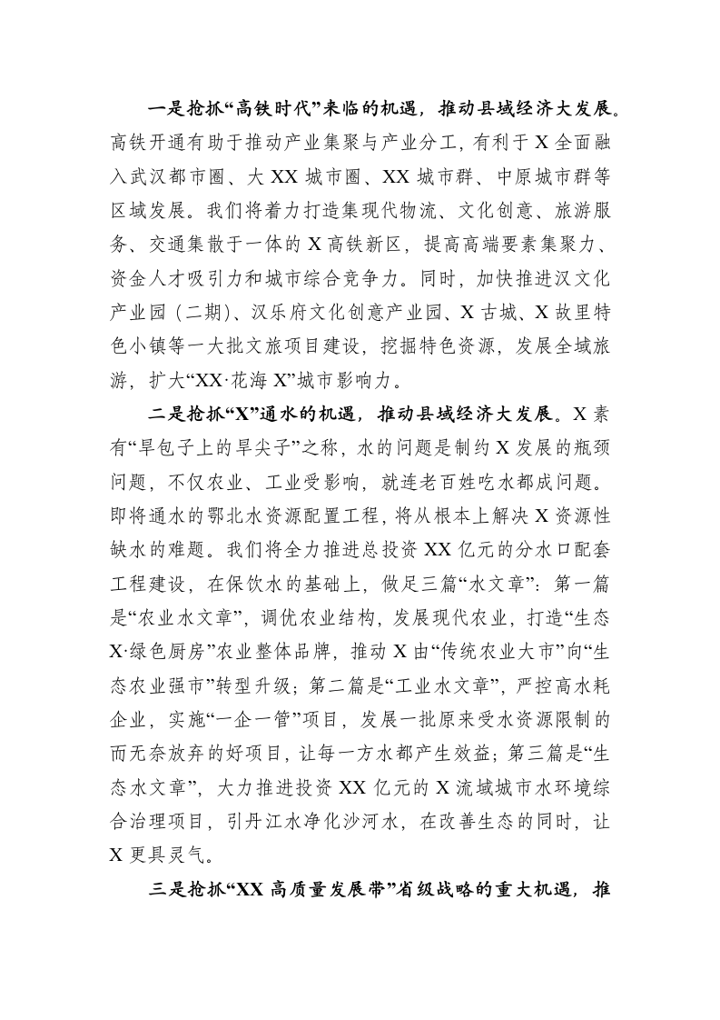 在XX市人代会分组讨论上的发言.docx第3页