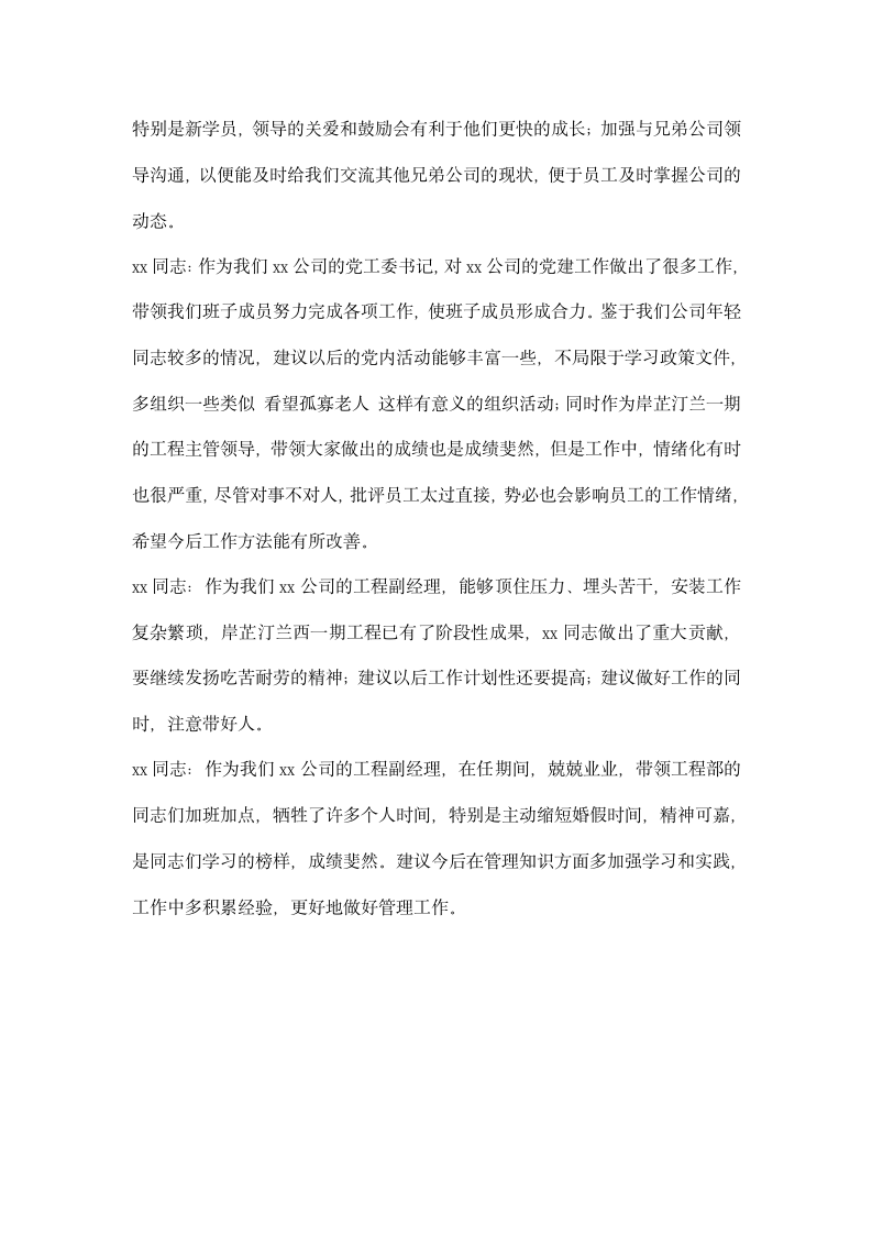 公司活动发言稿.docx第3页