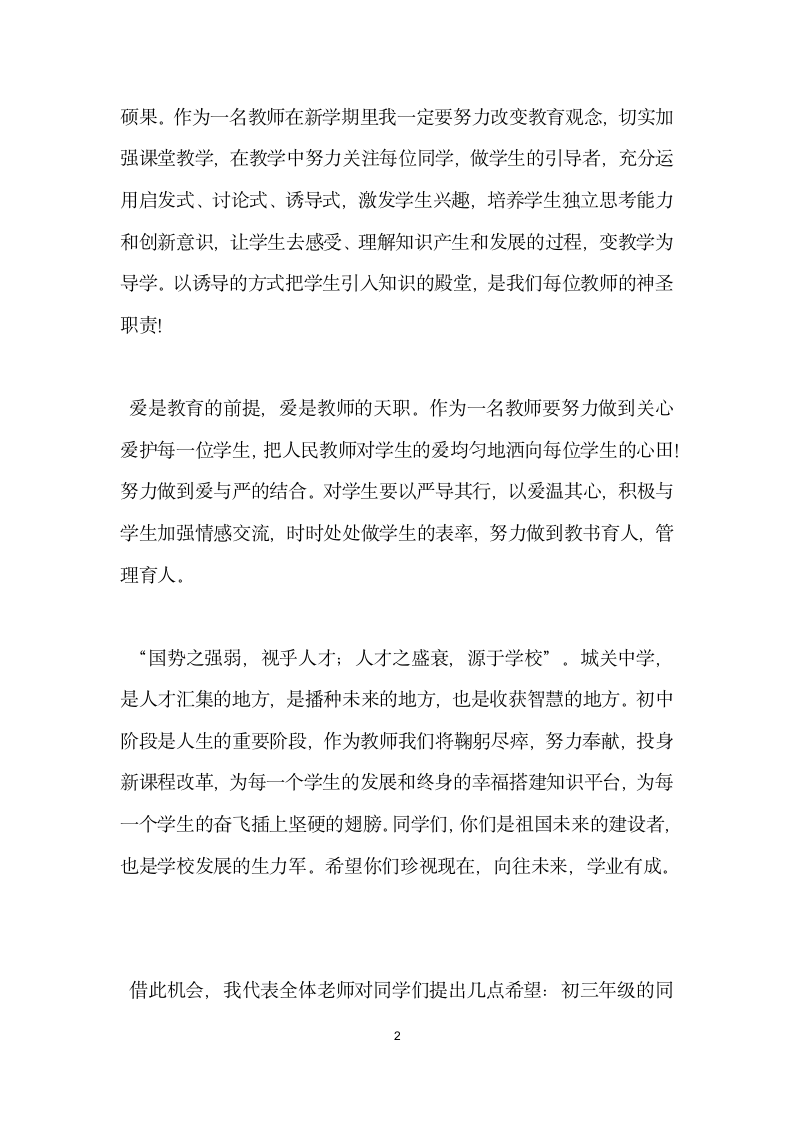 开学典礼教师发言稿.doc第2页