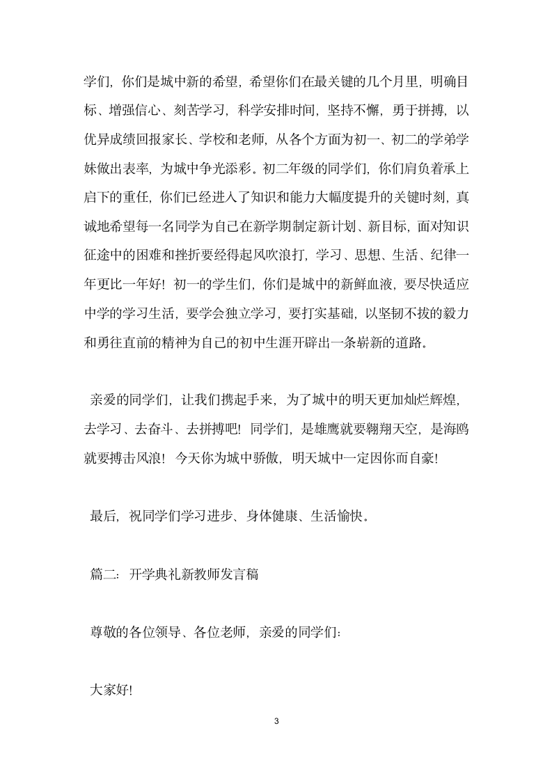 开学典礼教师发言稿.doc第3页