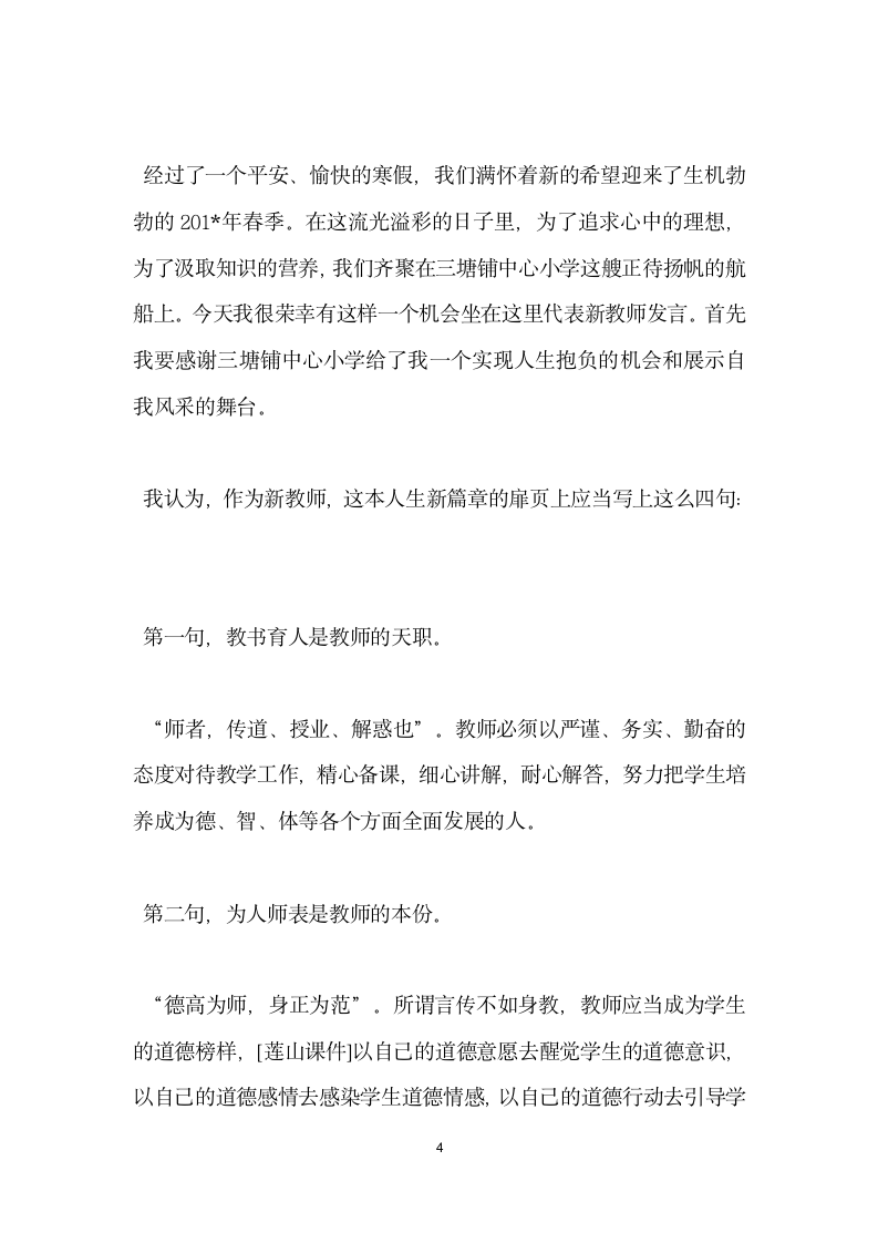 开学典礼教师发言稿.doc第4页