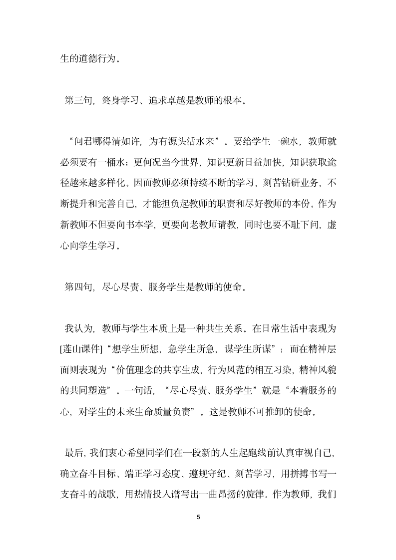 开学典礼教师发言稿.doc第5页