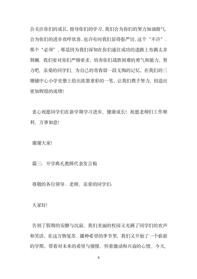 开学典礼教师发言稿.doc第6页