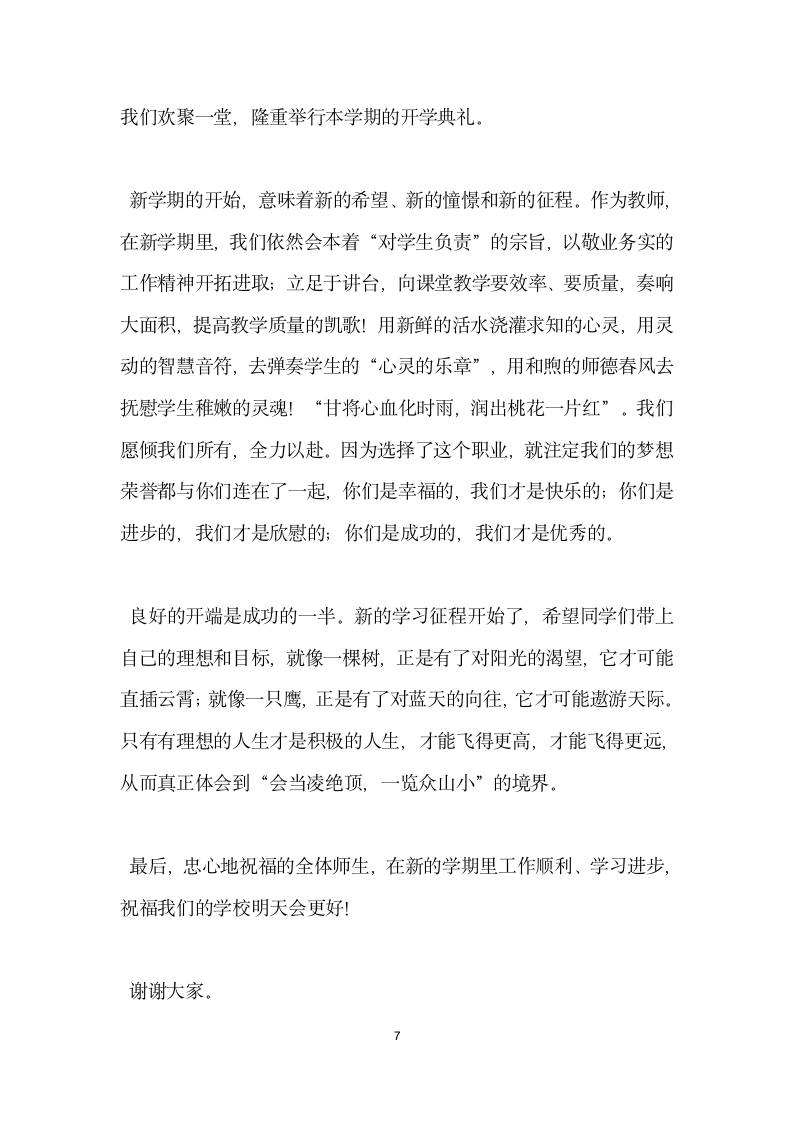 开学典礼教师发言稿.doc第7页