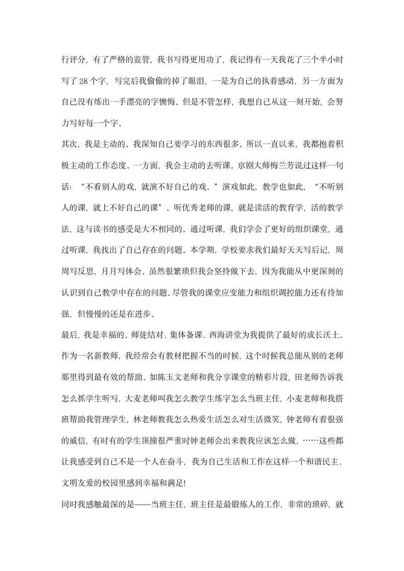 教师代表发言稿.docx第2页