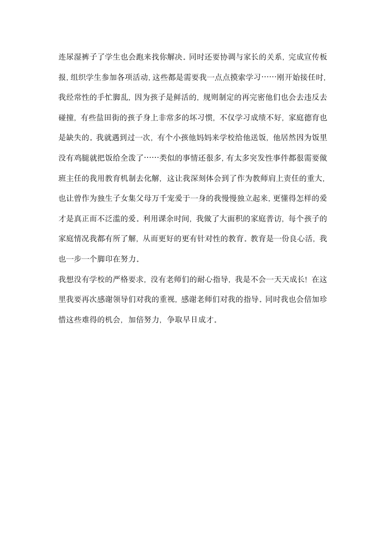 教师代表发言稿.docx第3页