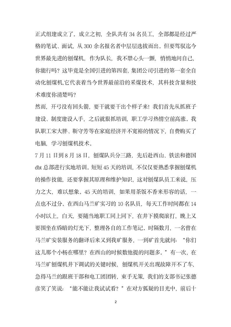 煤矿优秀区队长发言材料.doc第2页