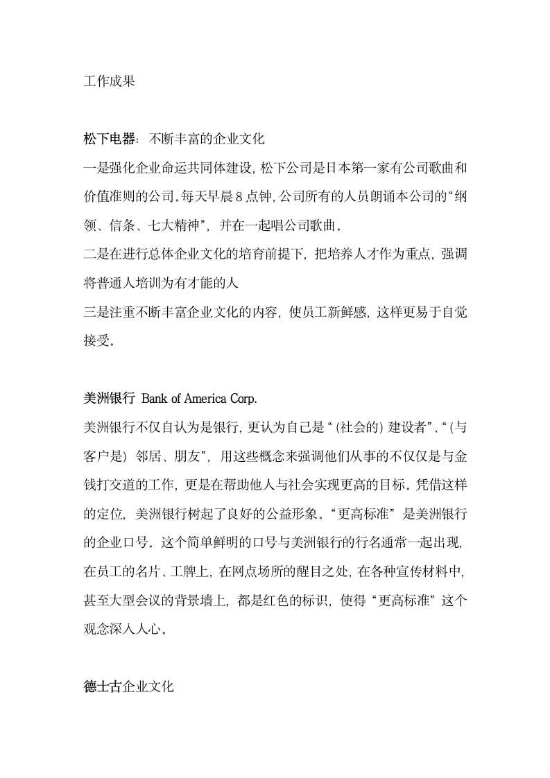 世界著名公司企业文化集锦.docx第10页