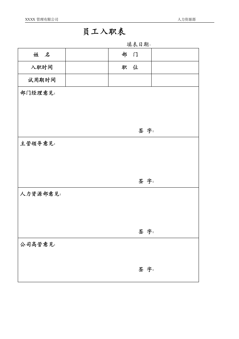 XXXX有限公司入职表.wps第2页